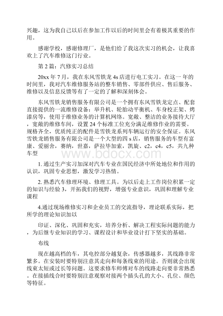 汽车维修实习心得.docx_第2页