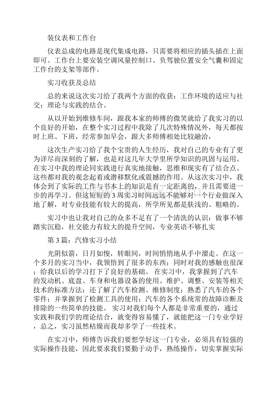 汽车维修实习心得.docx_第3页