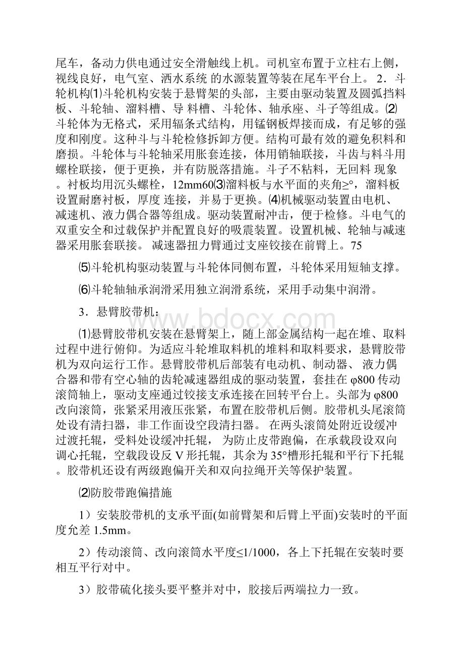 第三章斗轮堆取料机讲解.docx_第2页