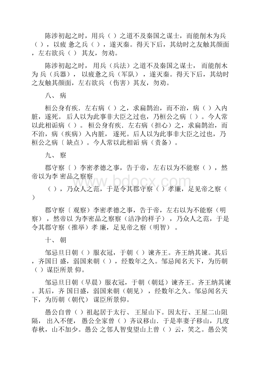 楚人爱其子虽爱钱财于其子之求而无不应其子成人有陶氏之风独爱菊众人爱其高.docx_第3页