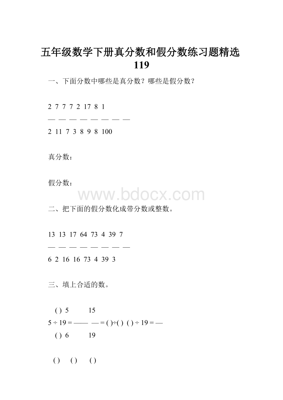 五年级数学下册真分数和假分数练习题精选119.docx