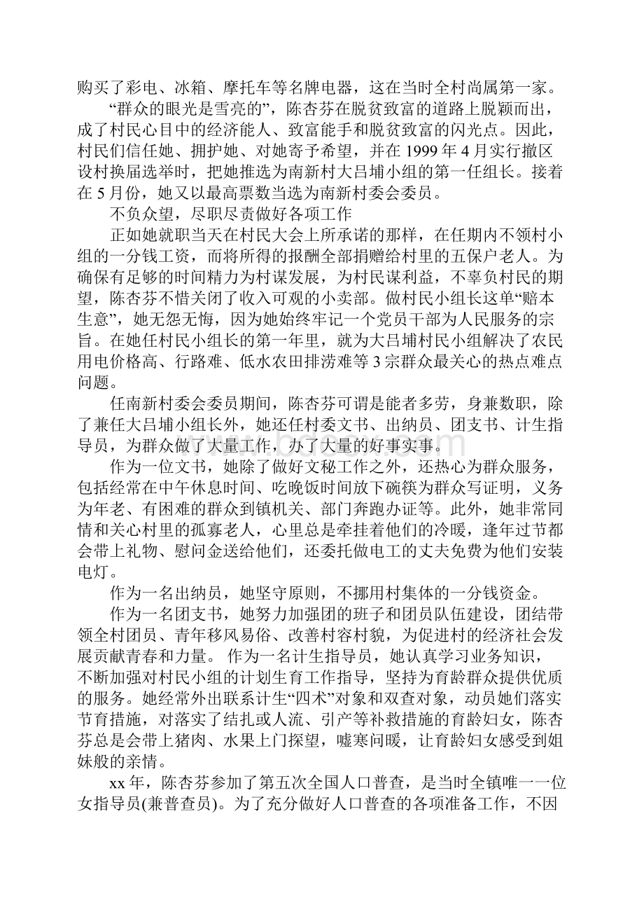 村干部先进事迹报告 社区优秀工作者事迹.docx_第2页