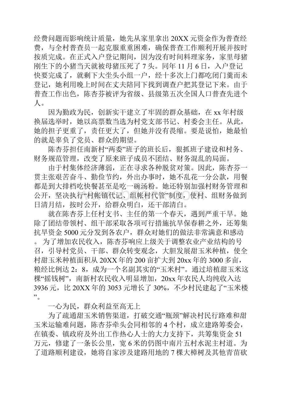 村干部先进事迹报告 社区优秀工作者事迹.docx_第3页