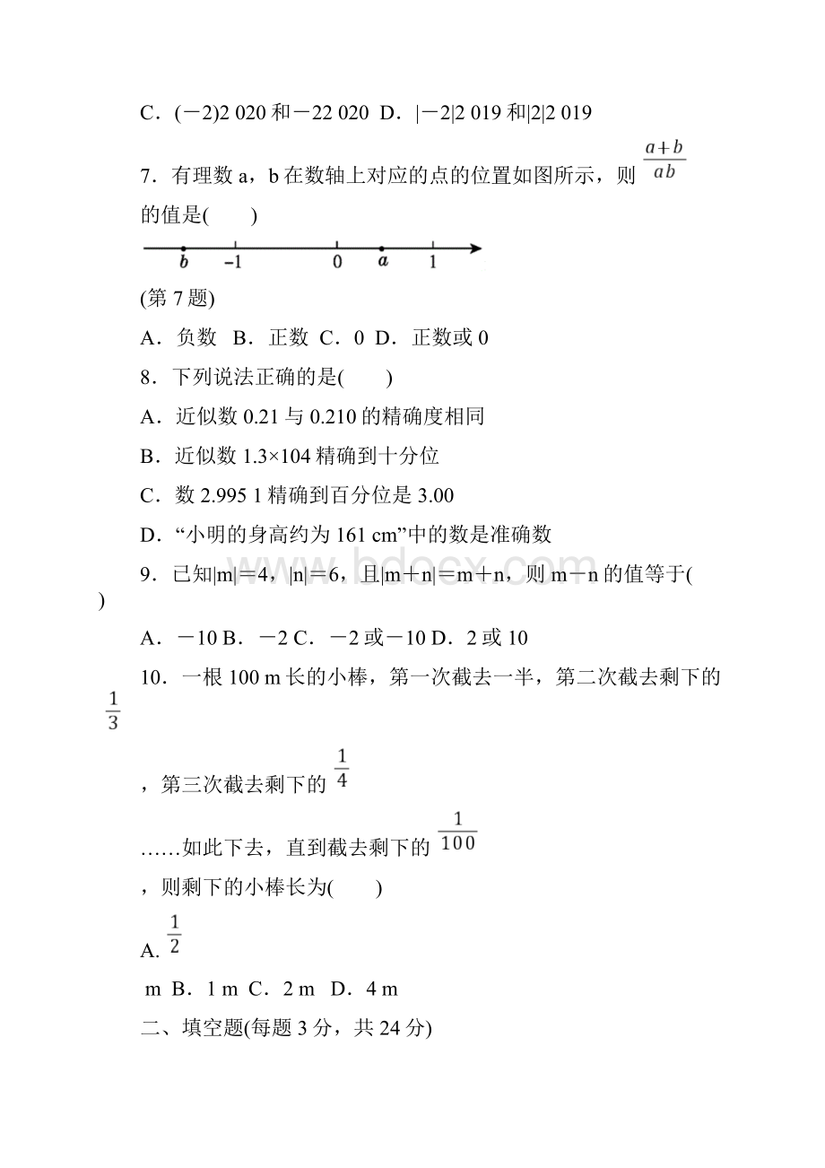 名校习题人教版七年级数学上册单元复习巩固试题第1章有理数含答案.docx_第2页