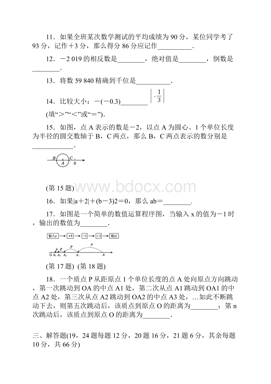 名校习题人教版七年级数学上册单元复习巩固试题第1章有理数含答案.docx_第3页