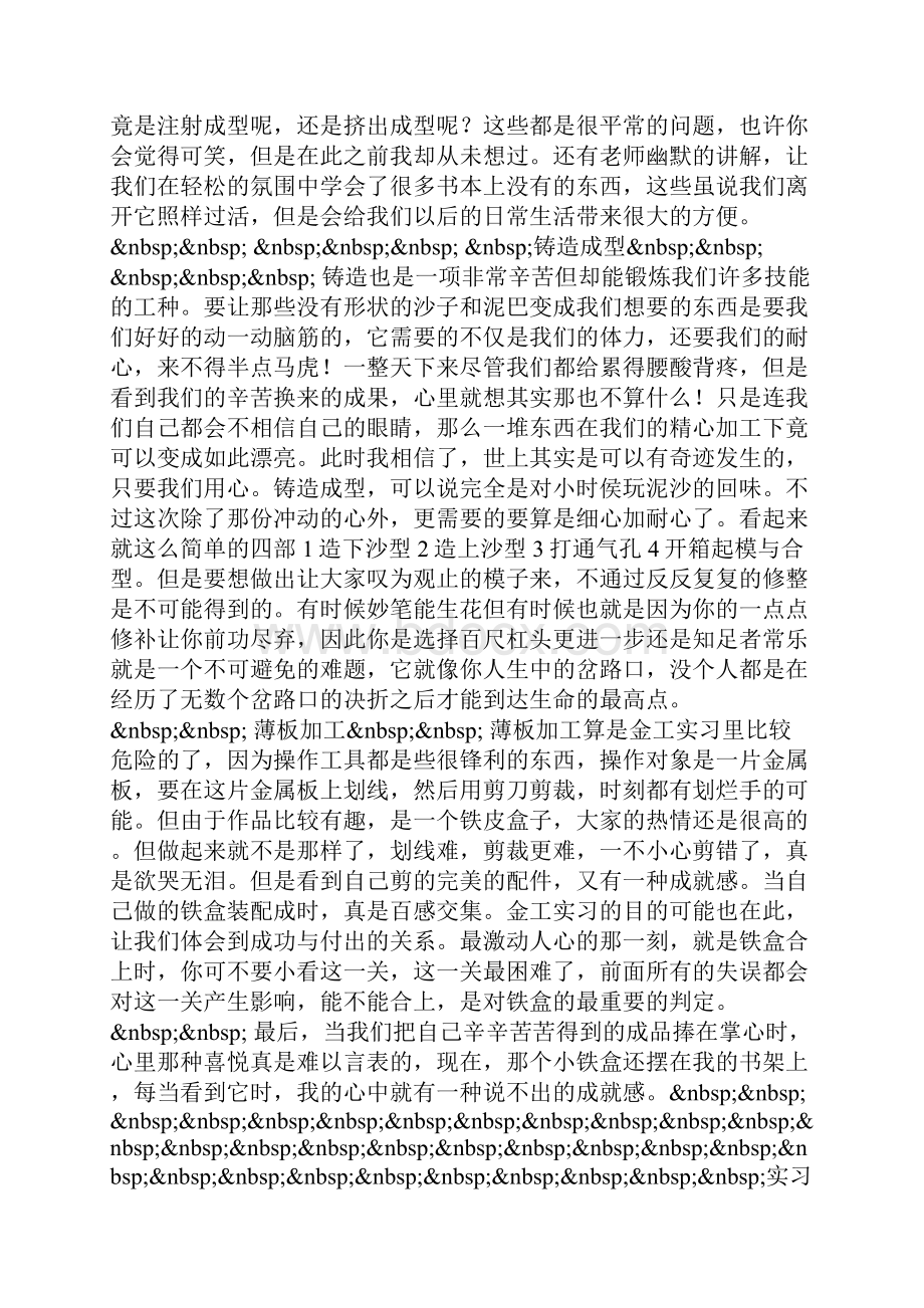 金工实习报告材料分子.docx_第2页