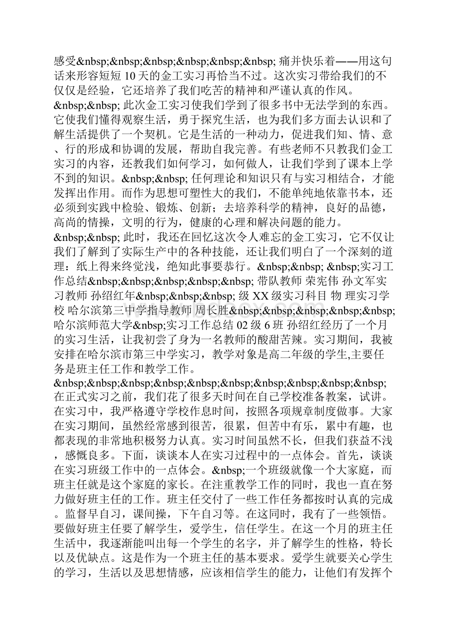 金工实习报告材料分子.docx_第3页