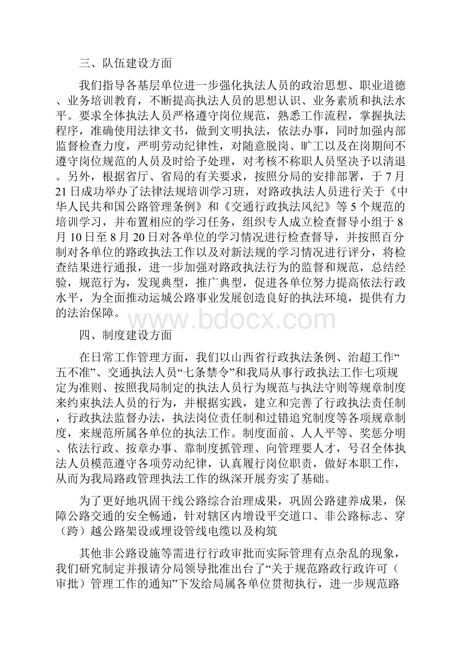 公路路政管理支队工作总结精.docx_第3页