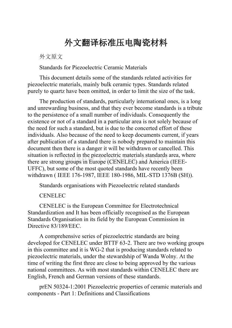 外文翻译标准压电陶瓷材料.docx