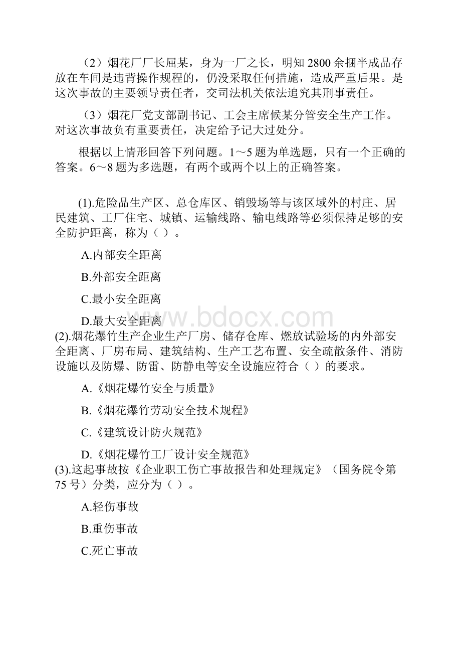 安全生产事故案例分析四15页word资料.docx_第3页