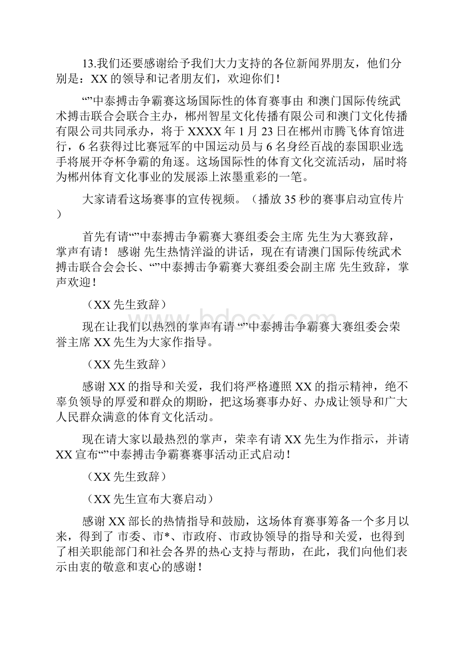 新闻发布会主持词doc.docx_第2页