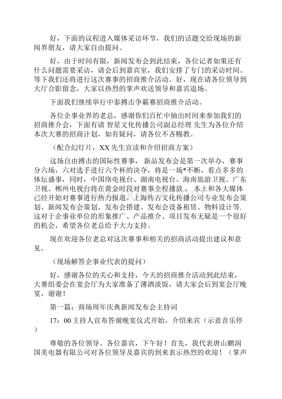 新闻发布会主持词doc.docx_第3页