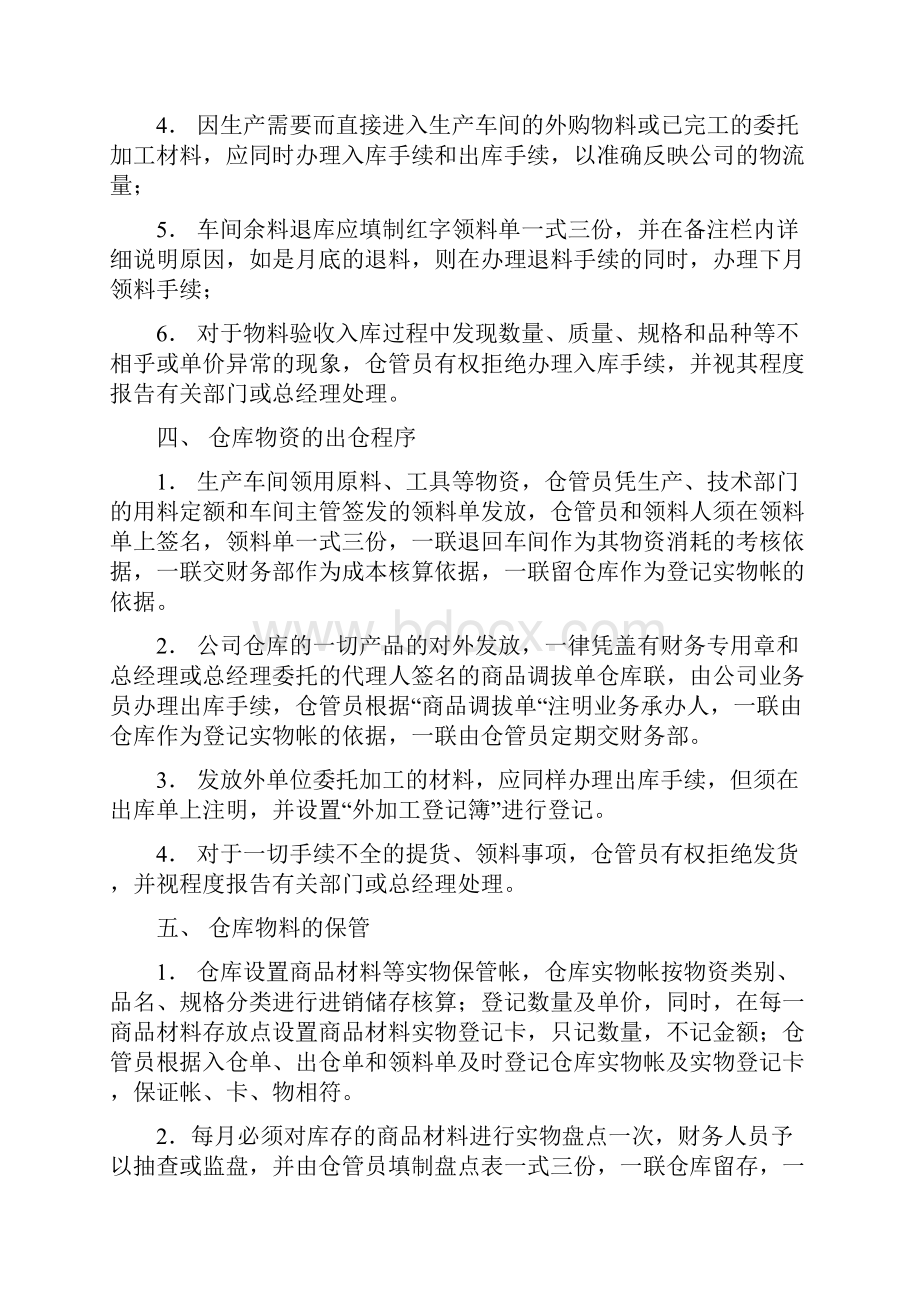 珠宝仓库管理制度优质文档.docx_第2页