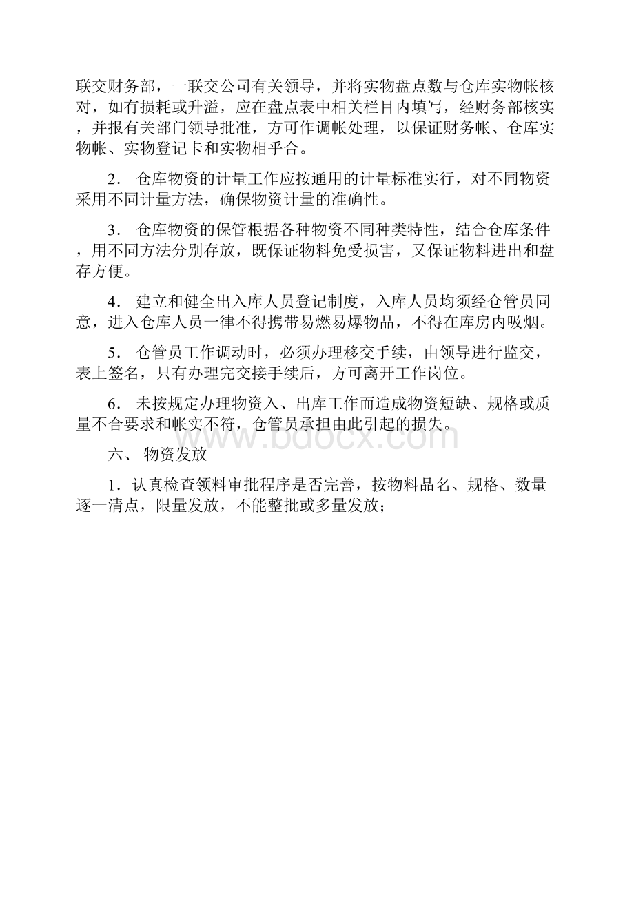 珠宝仓库管理制度优质文档.docx_第3页