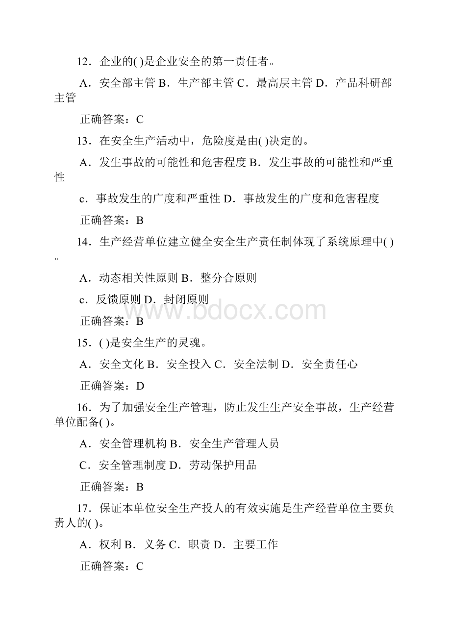 三类人员试题与答案精选B2.docx_第3页