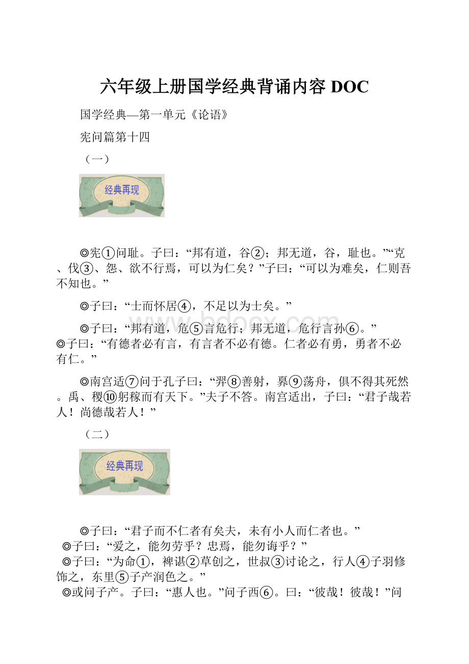 六年级上册国学经典背诵内容DOC.docx_第1页