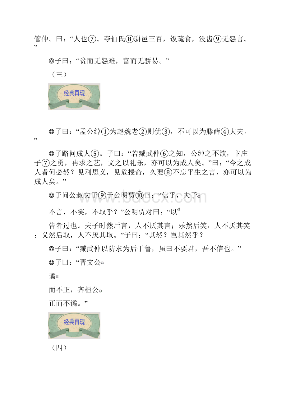 六年级上册国学经典背诵内容DOC.docx_第2页