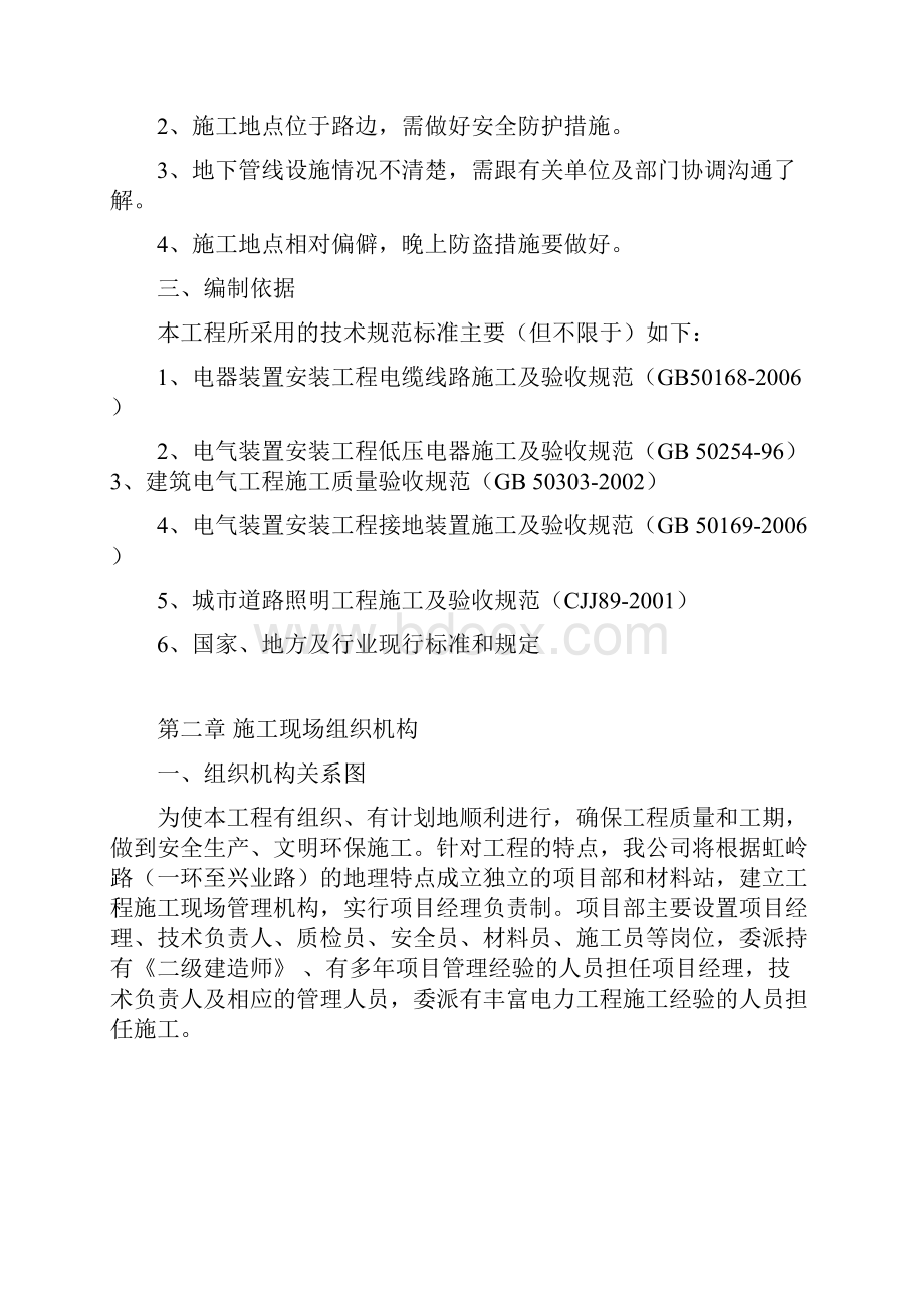 强烈推荐路灯工程施工组织设计方案.docx_第2页