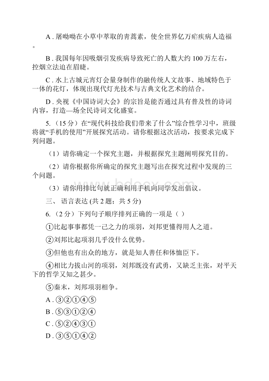 浙教版九年级第一次适应性考试语文试题C卷.docx_第2页