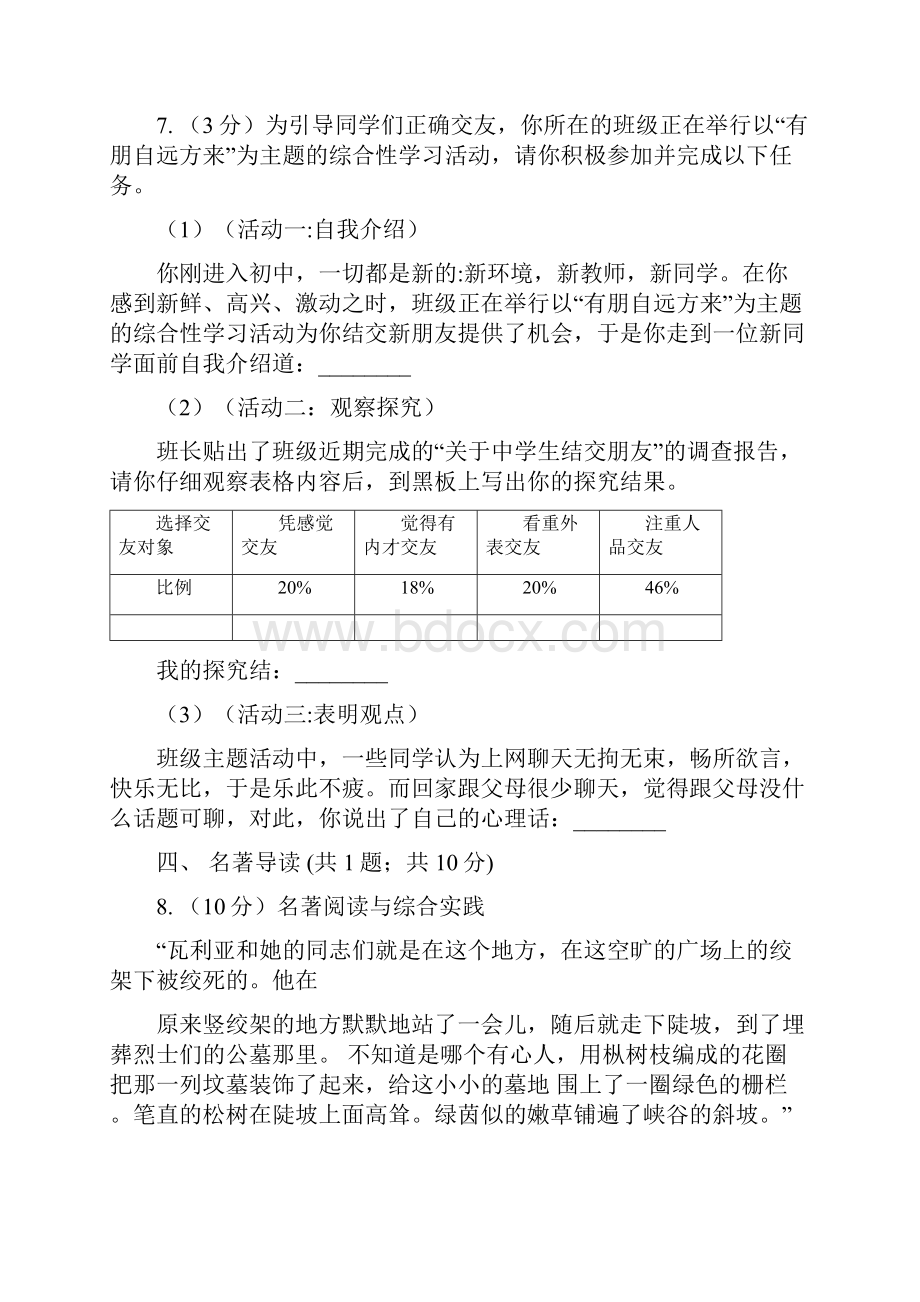 浙教版九年级第一次适应性考试语文试题C卷.docx_第3页