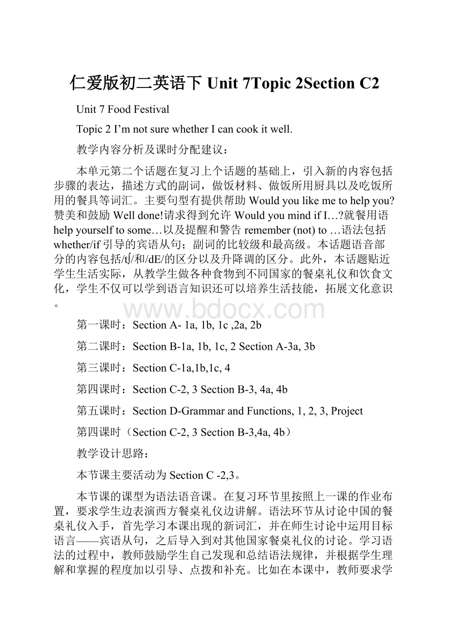 仁爱版初二英语下Unit 7Topic 2Section C2.docx