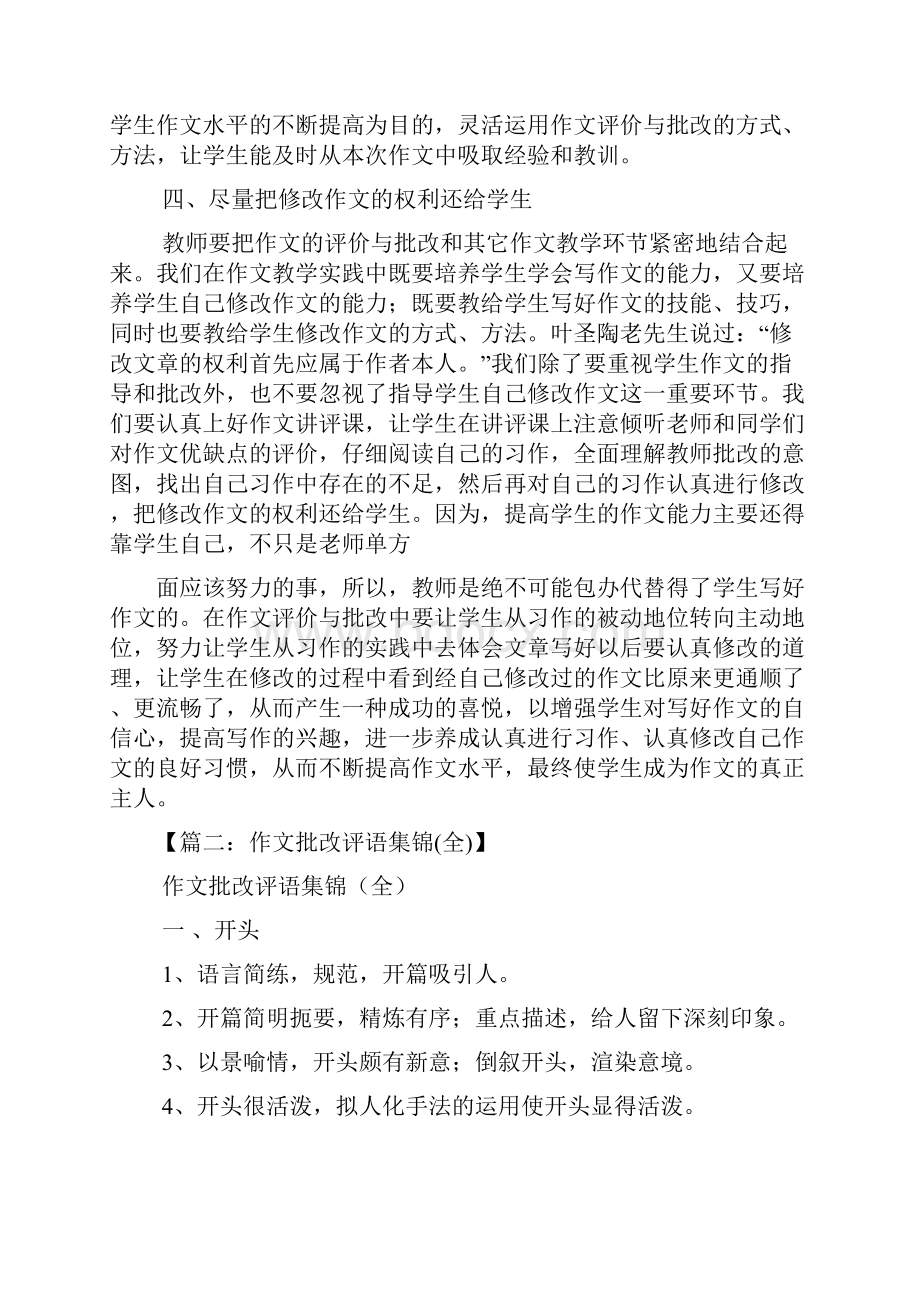 六年级作文之如何批改和评讲小学生作文.docx_第3页