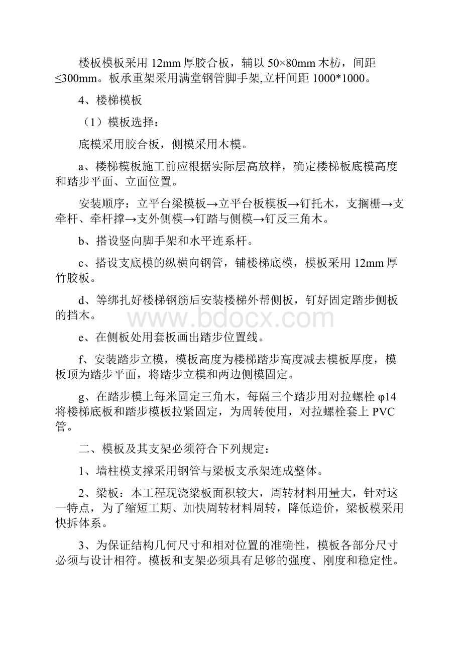 框架结构主体施工方案.docx_第2页