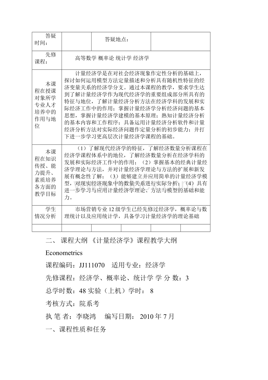 计量经济学教.docx_第2页