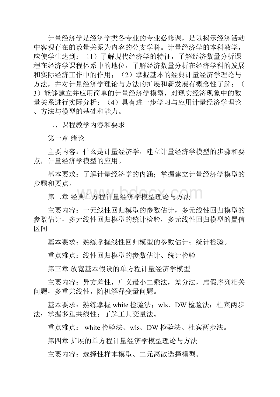 计量经济学教.docx_第3页