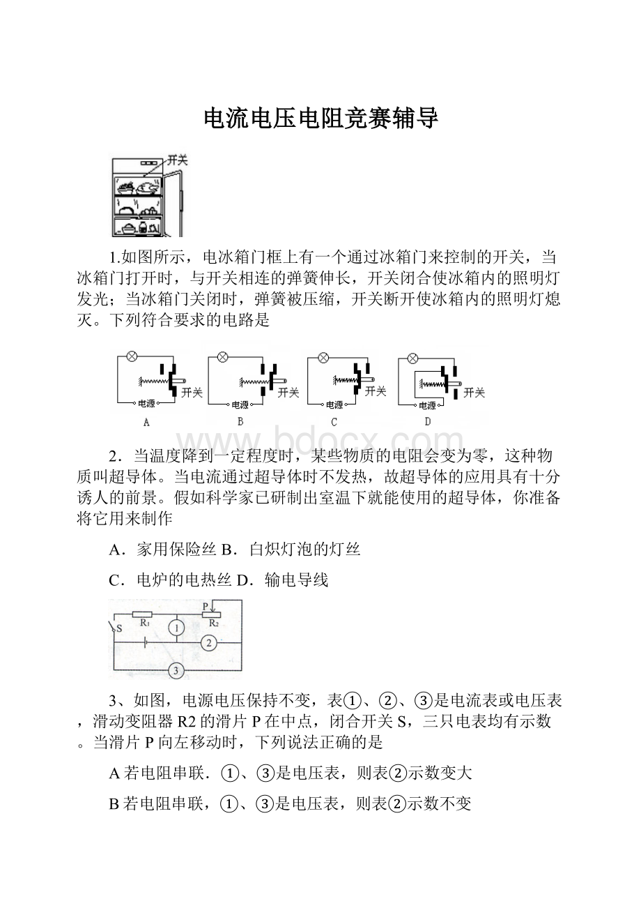 电流电压电阻竞赛辅导.docx_第1页