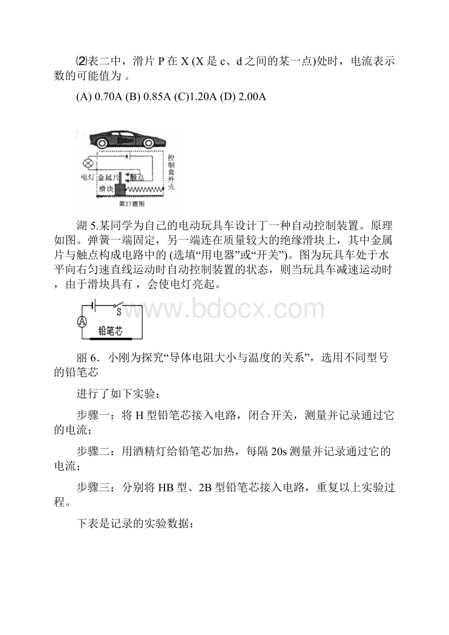 电流电压电阻竞赛辅导.docx_第3页