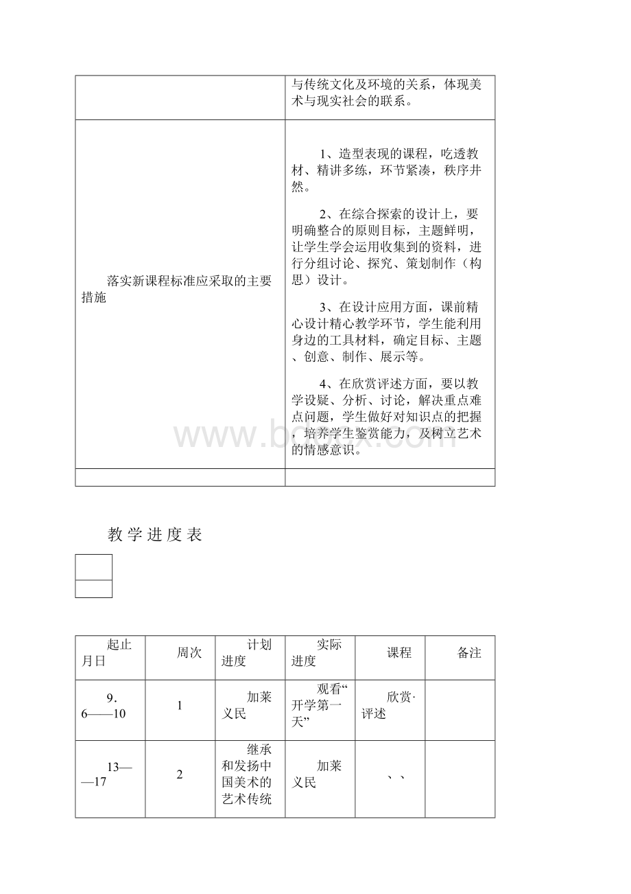 十七册美术教案设计.docx_第2页