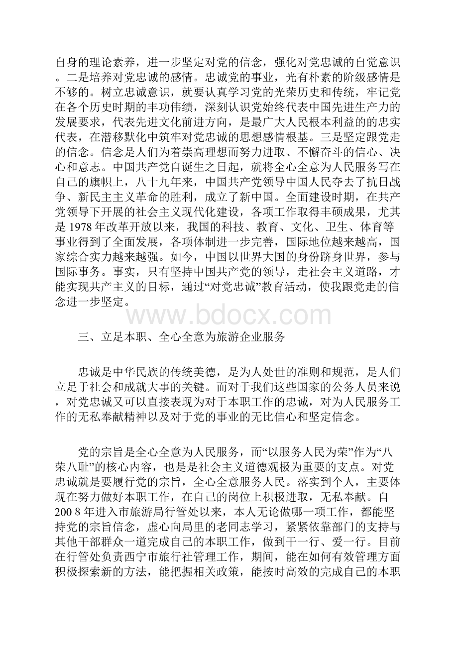 机关干部公务员忠诚于党服务群众心得体会汇编精选.docx_第3页