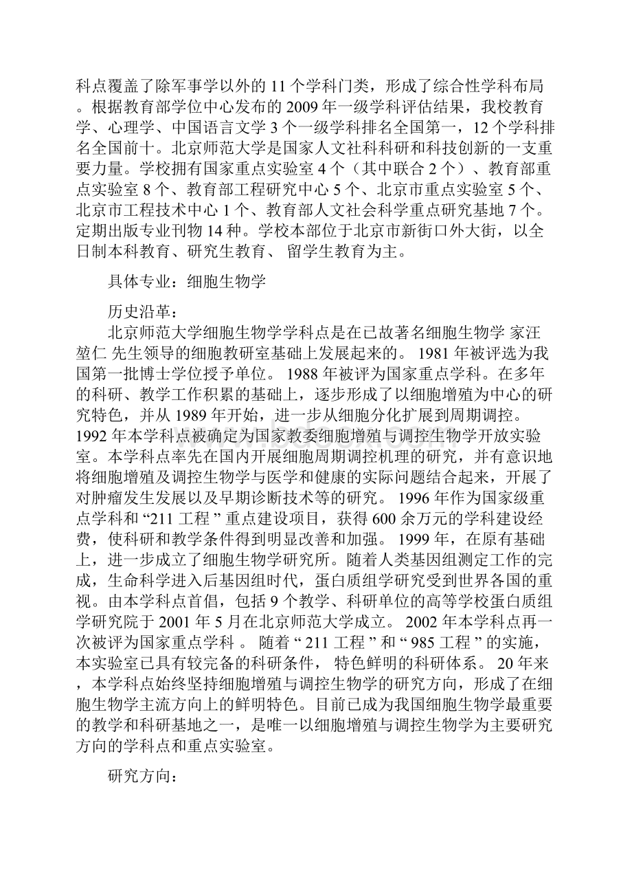 北京师范大学细胞生物学.docx_第2页