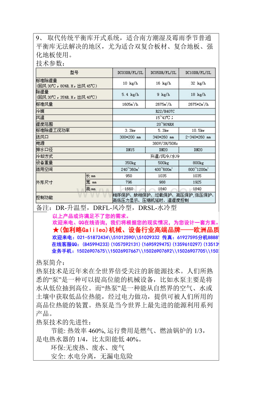 木材干燥控制器.docx_第3页