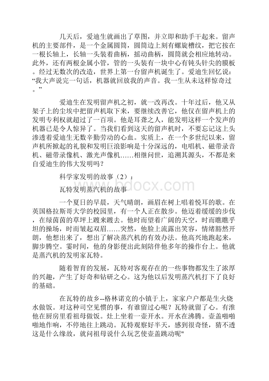 科学家发明的故事18个.docx_第2页