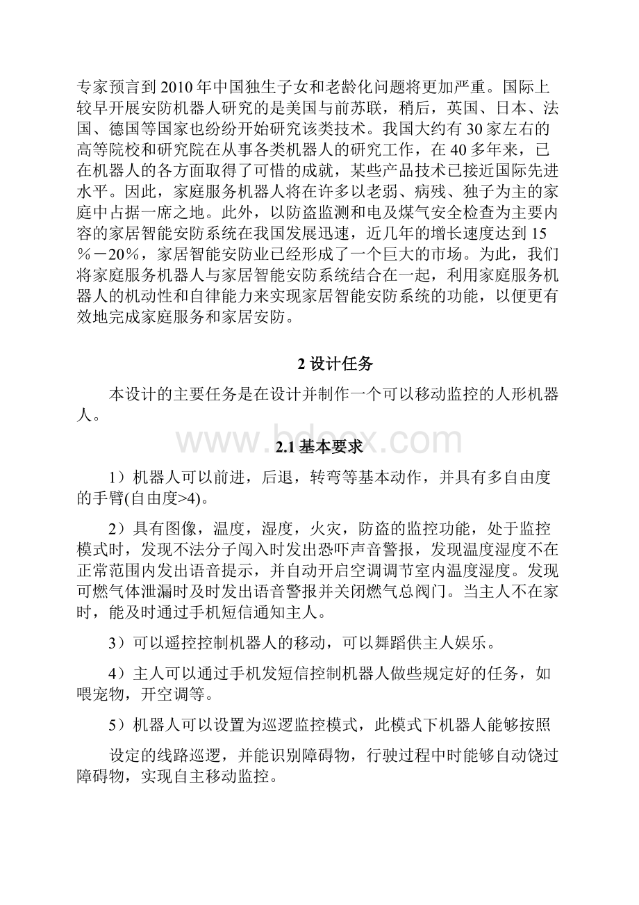 安防机器人的设计与制作.docx_第2页