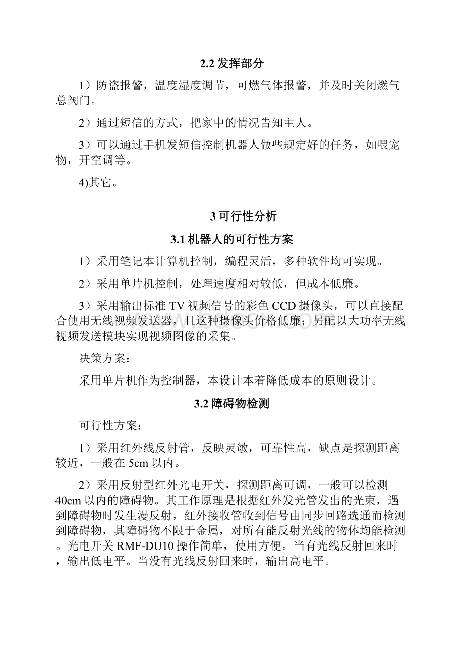 安防机器人的设计与制作.docx_第3页