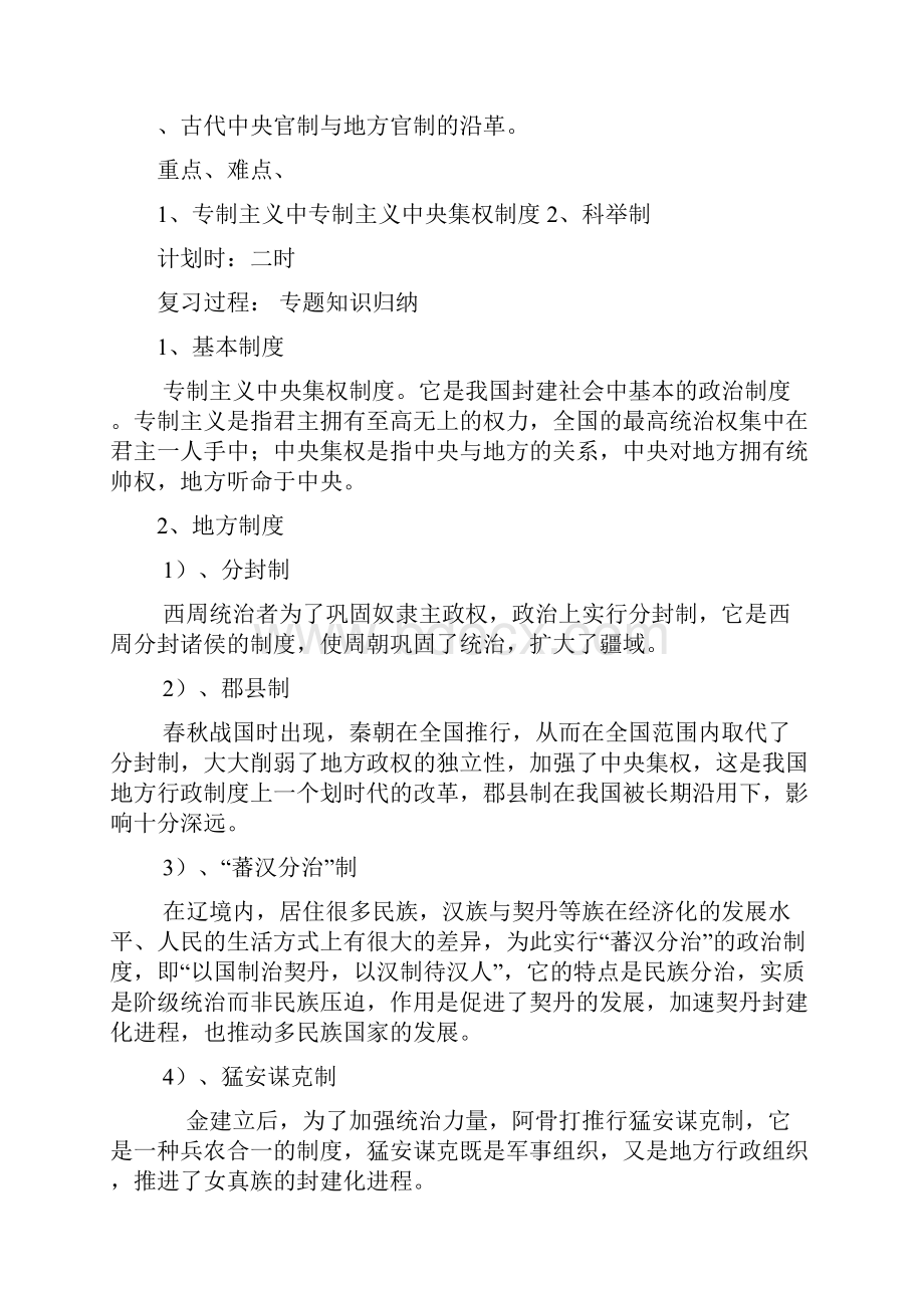 高三历史专题复习教案与测试题.docx_第2页