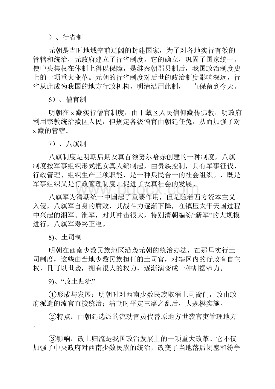 高三历史专题复习教案与测试题.docx_第3页