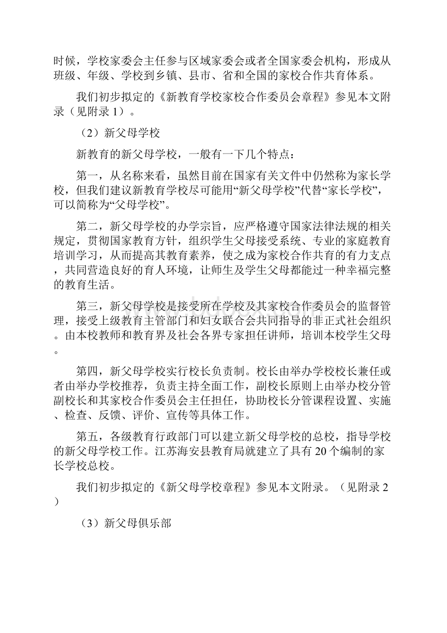 新教育家校合作共育的途径与方法.docx_第3页