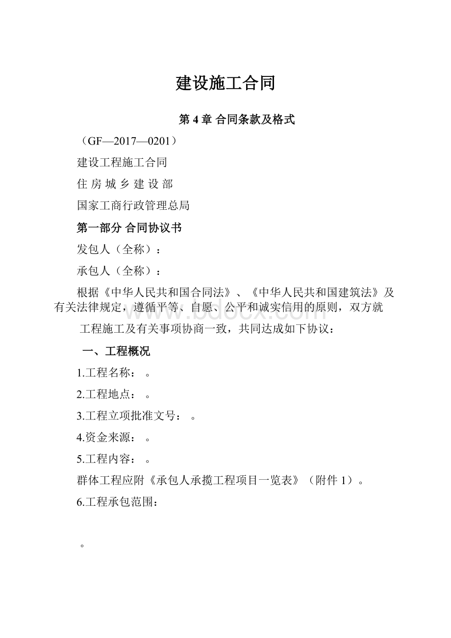 建设施工合同.docx_第1页