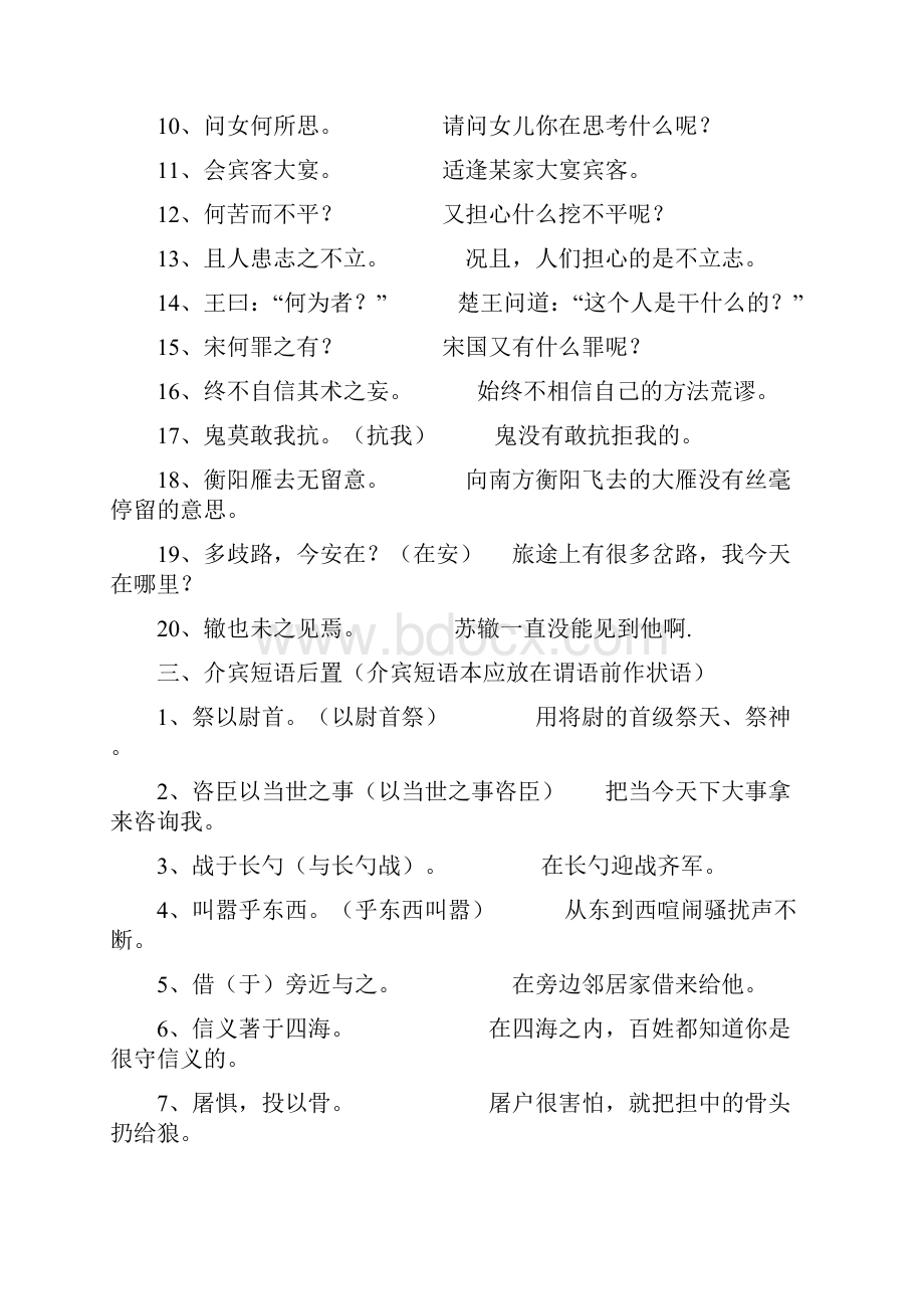 最新中考初中文言文特殊句式训练+文言文练习题.docx_第2页