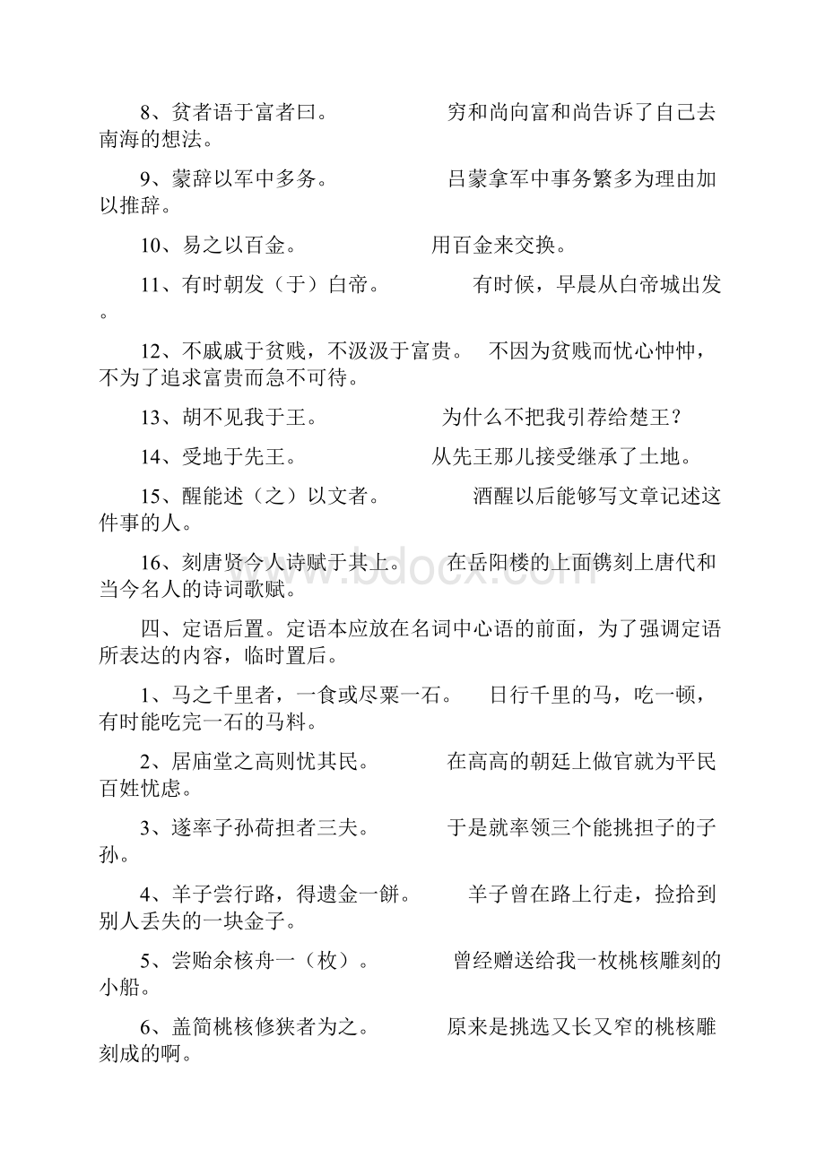 最新中考初中文言文特殊句式训练+文言文练习题.docx_第3页