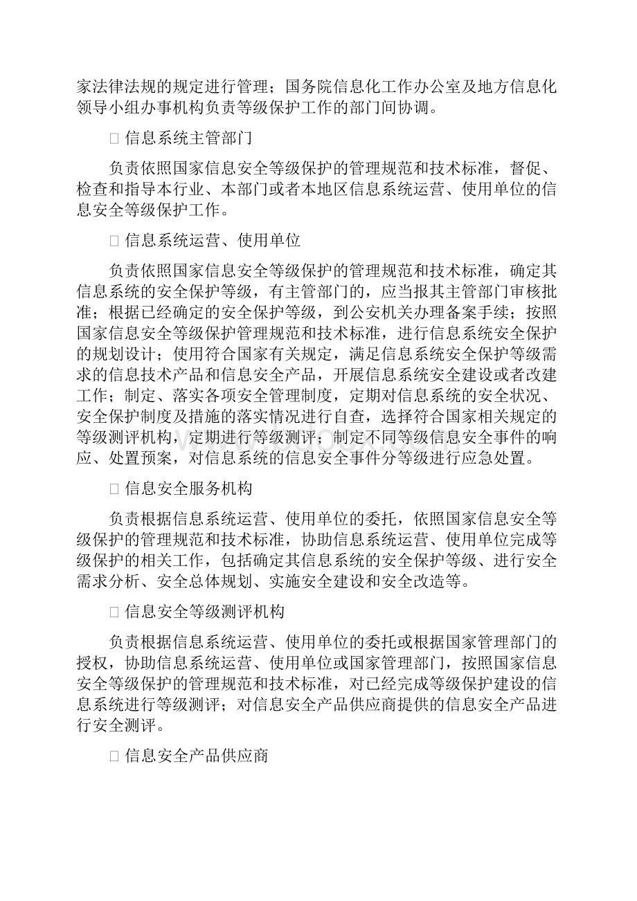 三级系统等级保护技术项目建议书.docx_第3页