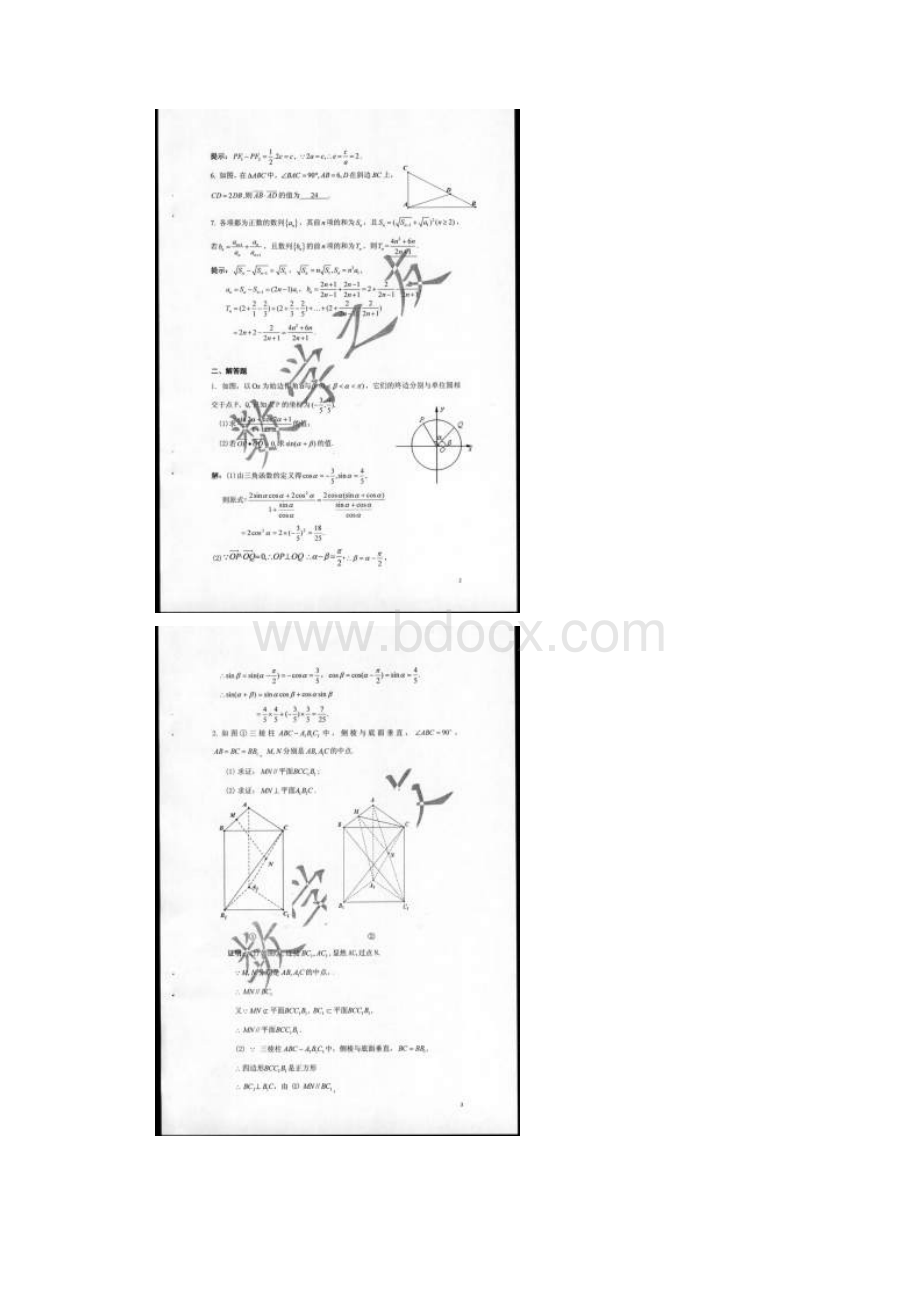 江苏数学高考信息卷 23合集.docx_第2页