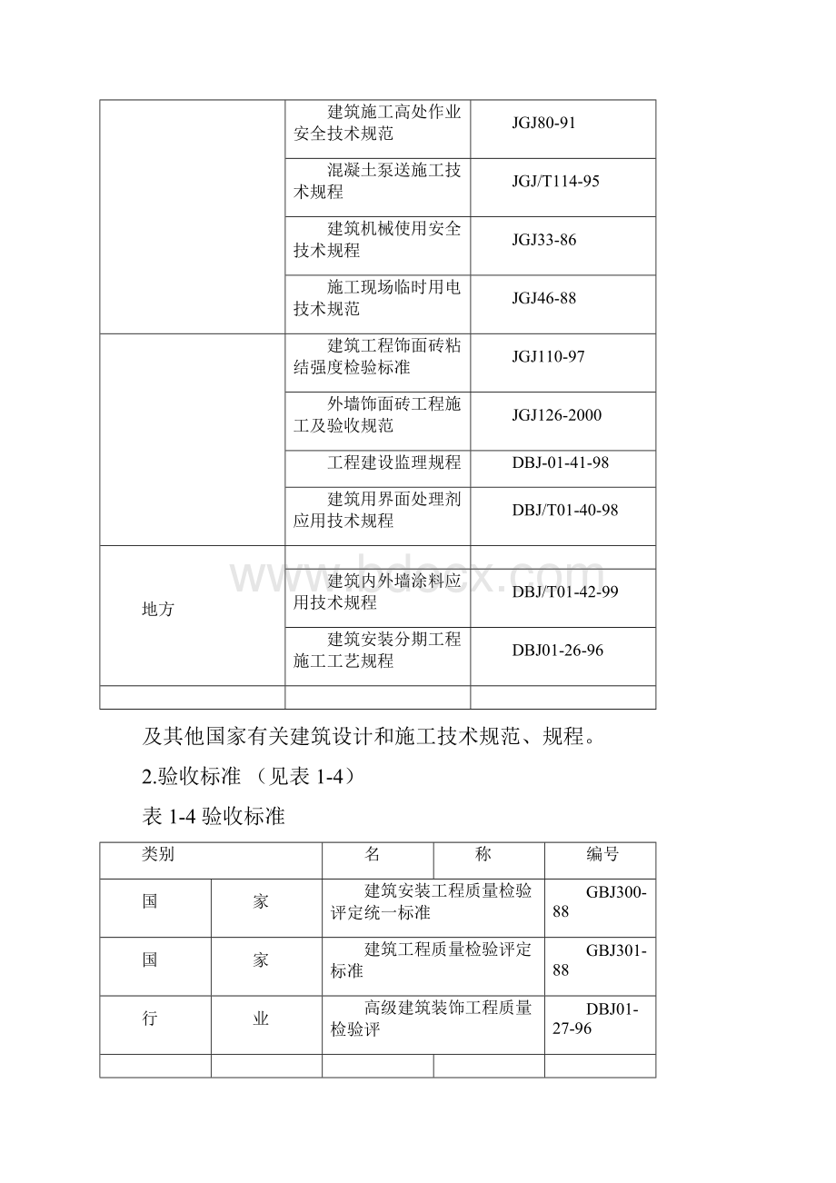 北京某俱乐部公寓康乐中心工程施工组织设计方案.docx_第3页