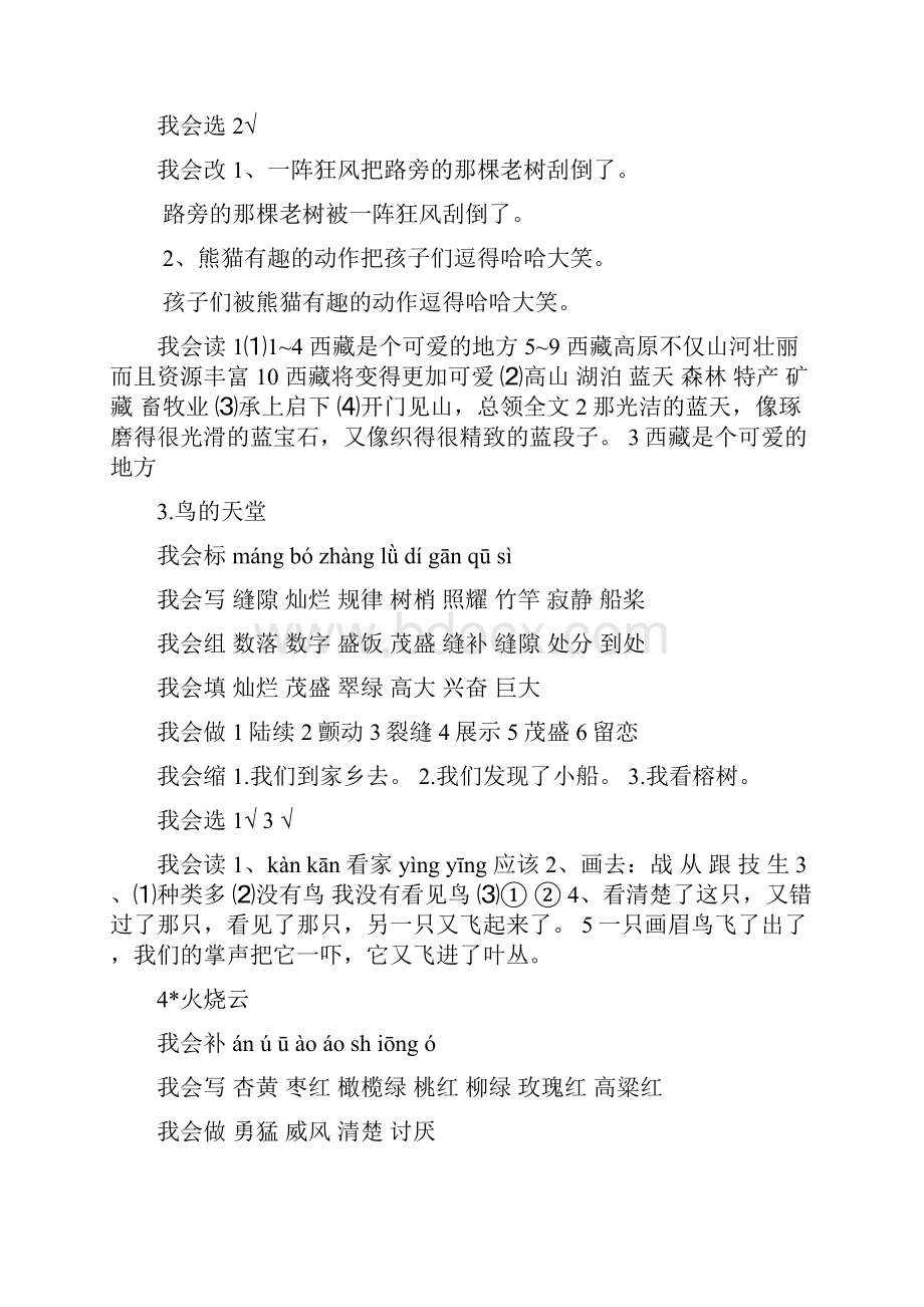 人教版四年级语文上册配套练习册答案.docx_第2页