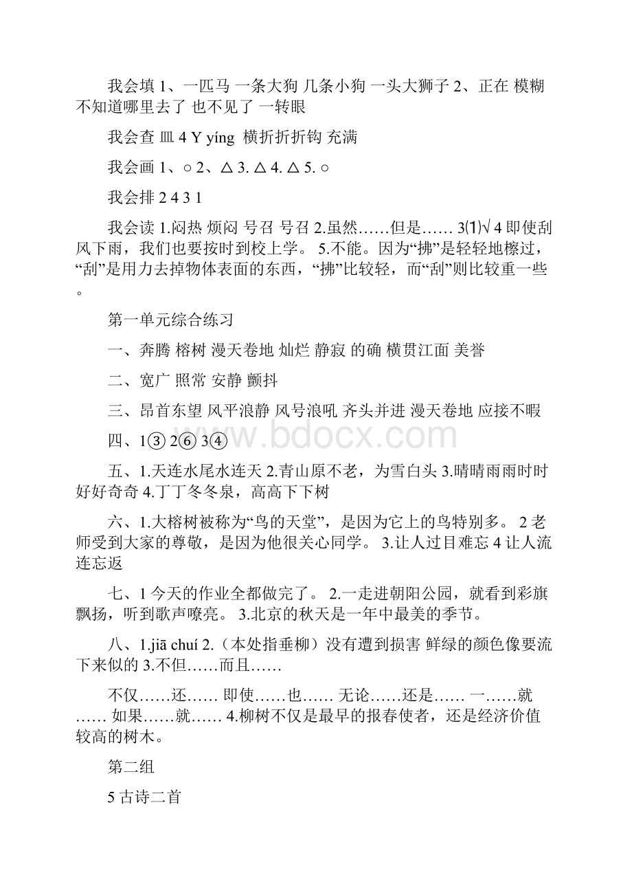 人教版四年级语文上册配套练习册答案.docx_第3页