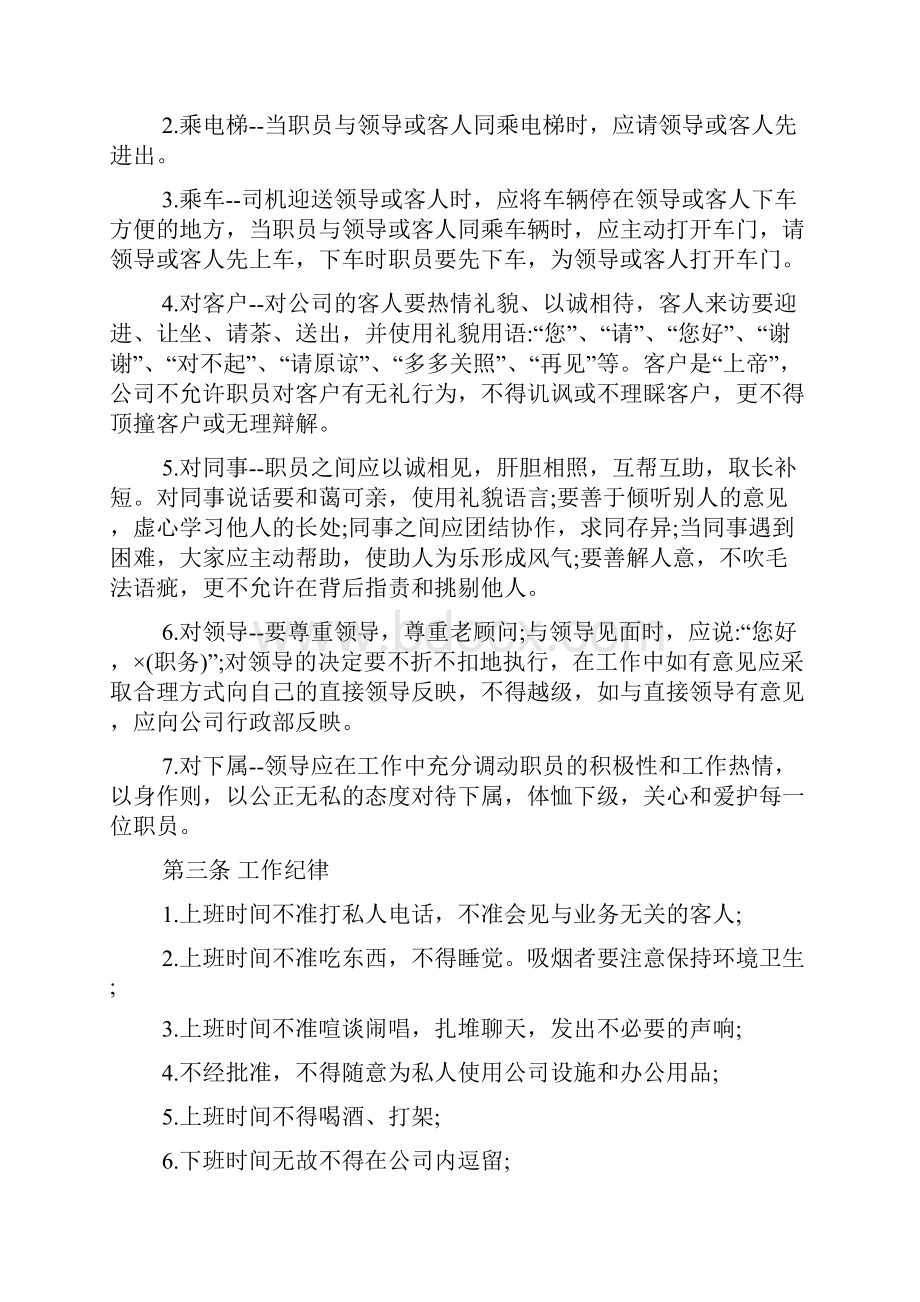 员工守则培训内容.docx_第3页